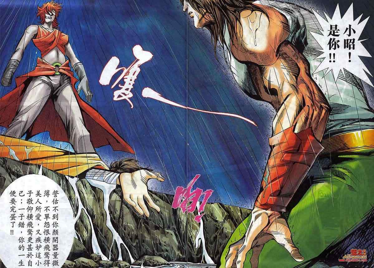 🍵霸刀 第790回 第21页