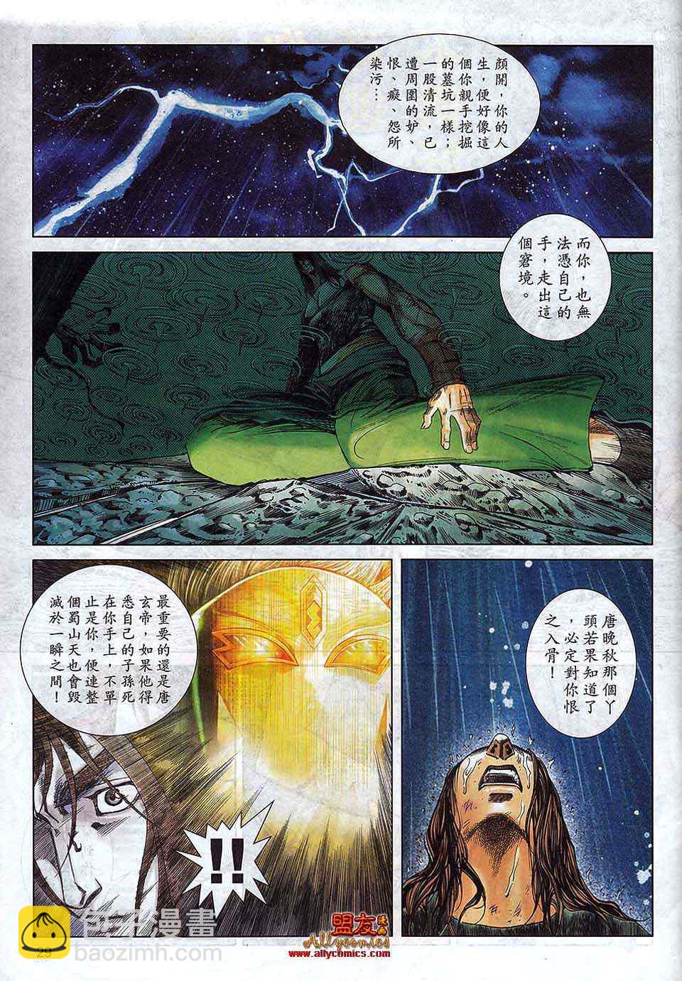 🍵霸刀 第790回 第23页