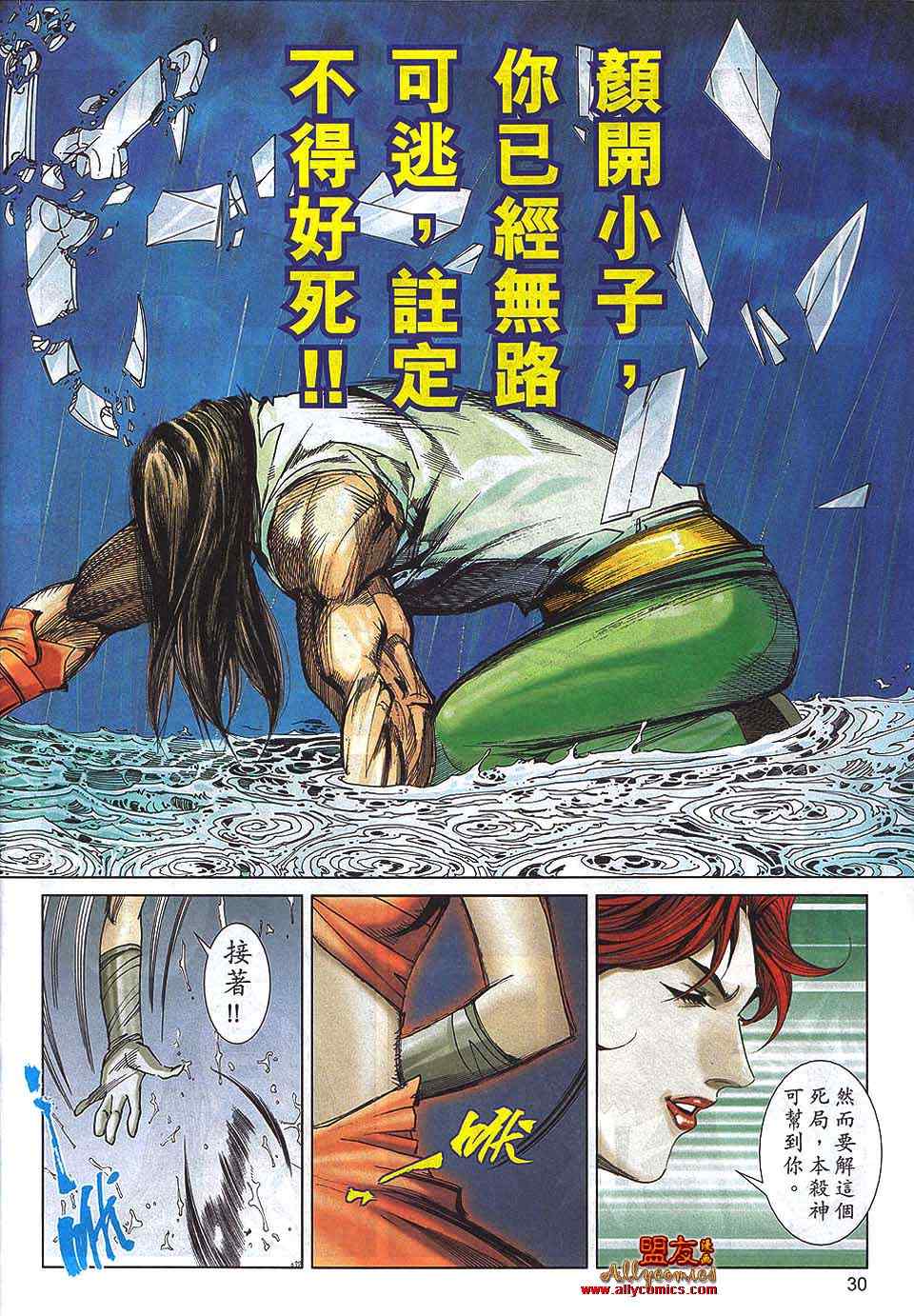 🍵霸刀 第790回 第24页