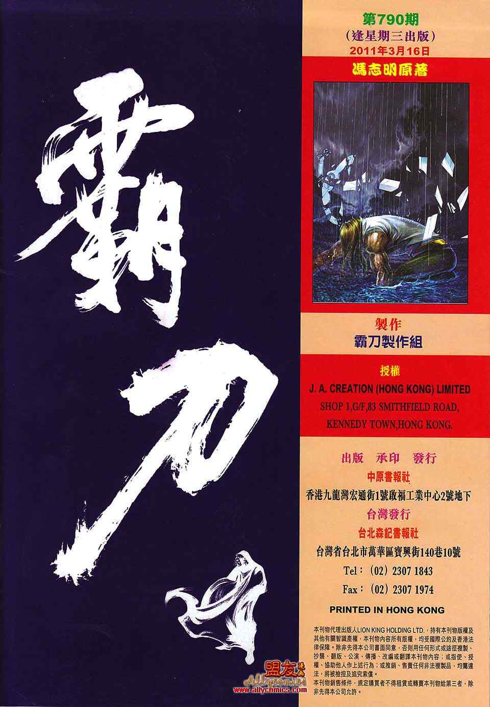 🍵霸刀 第790回 第29页