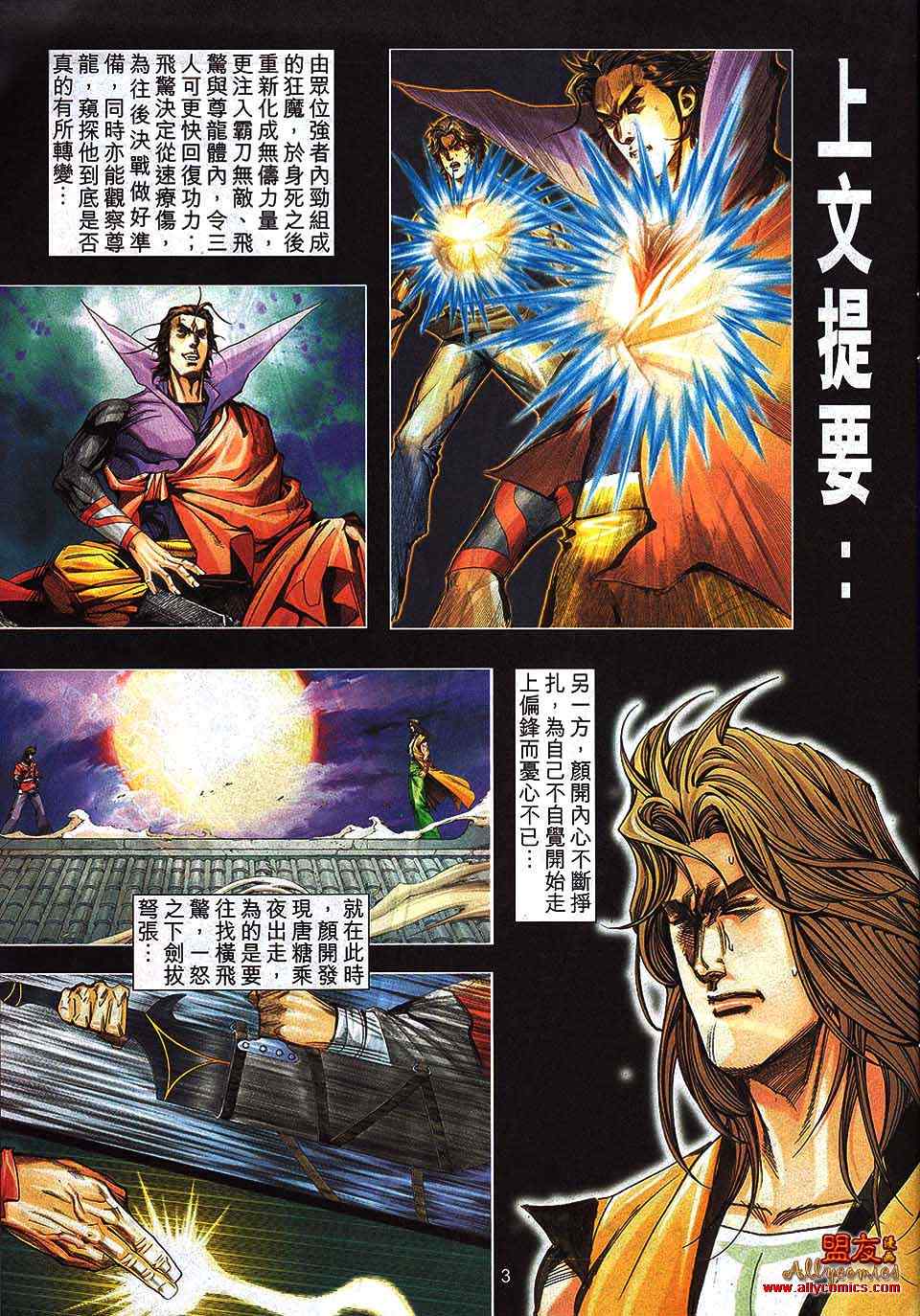🍵霸刀 第790回 第3页