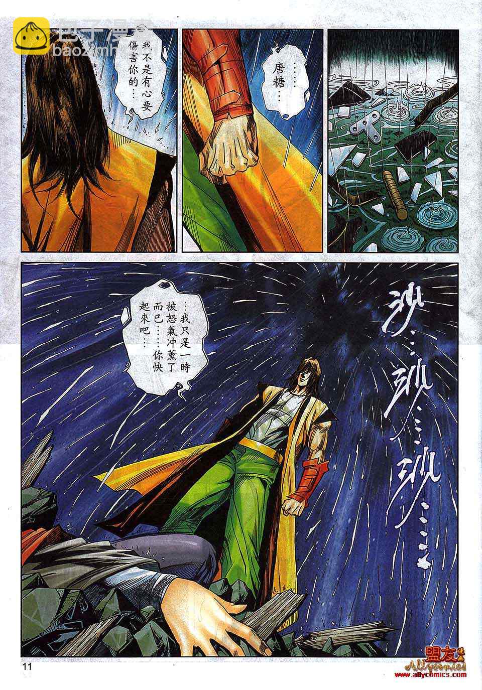 🍵霸刀 第790回 第8页