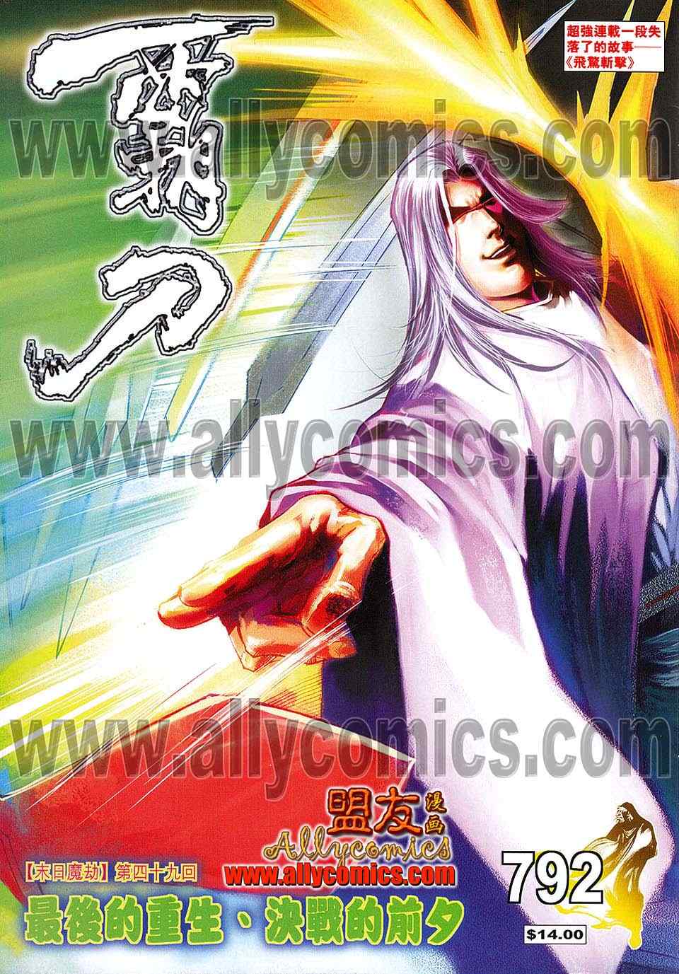 🍵霸刀 第792回 第1页