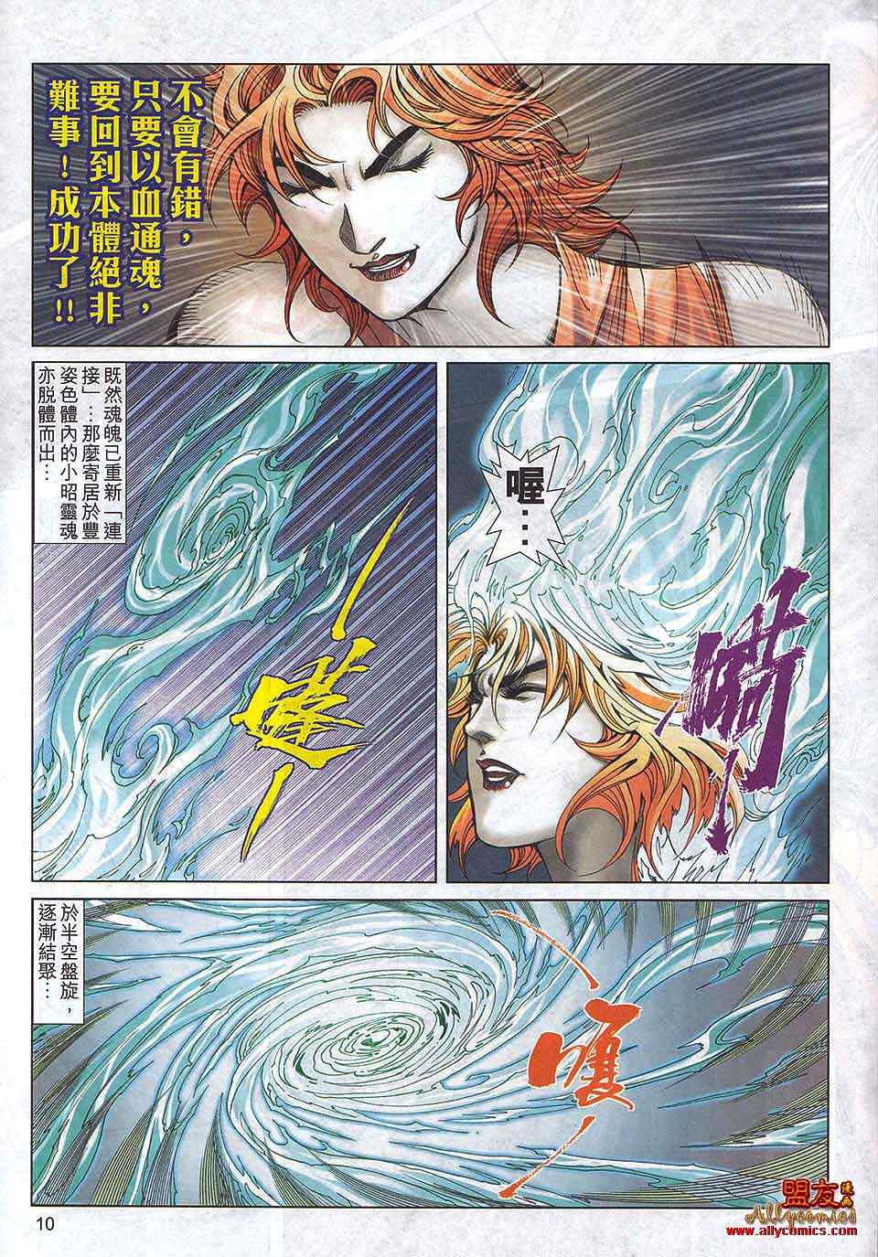 🍵霸刀 第792回 第10页