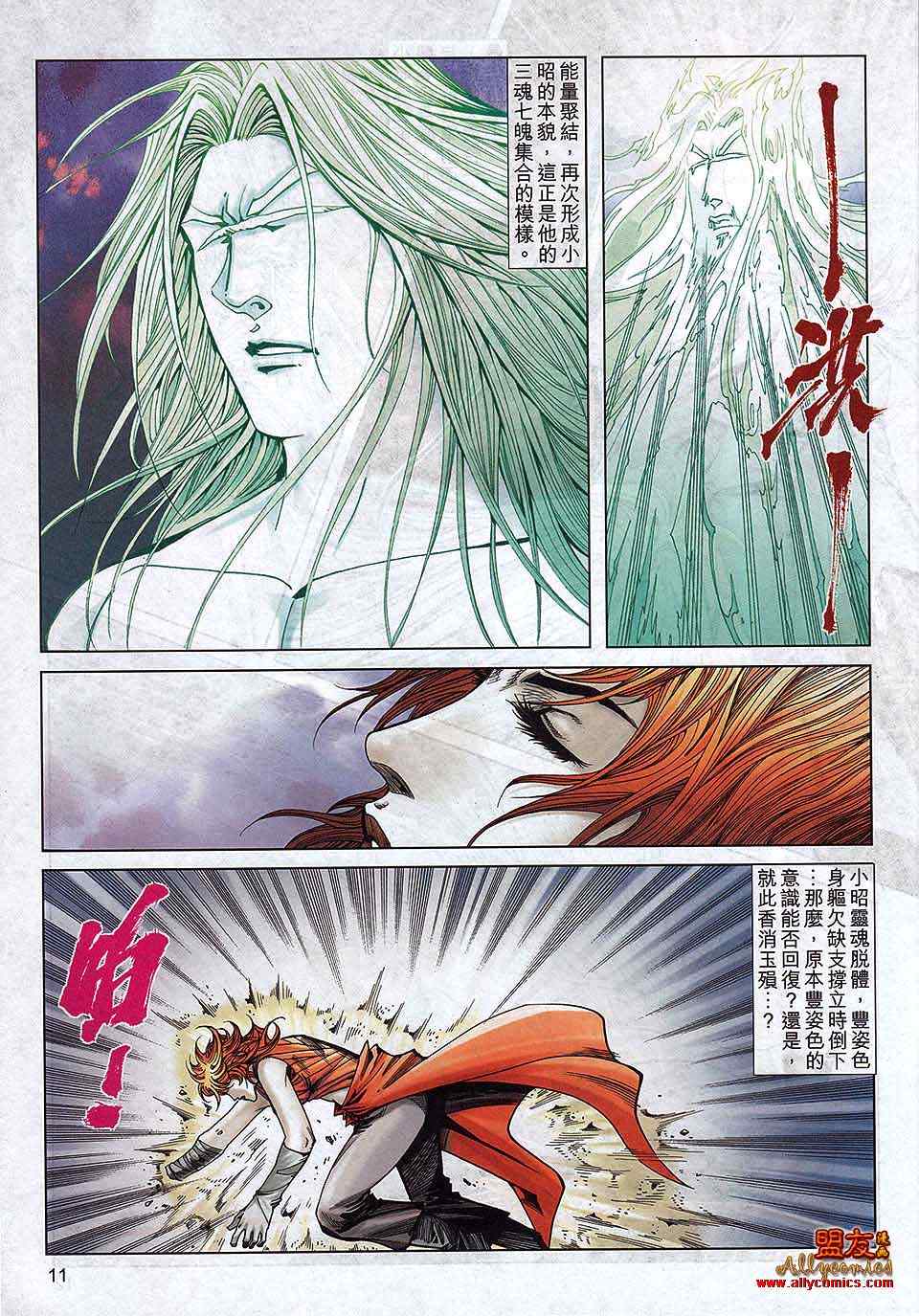🍵霸刀 第792回 第11页