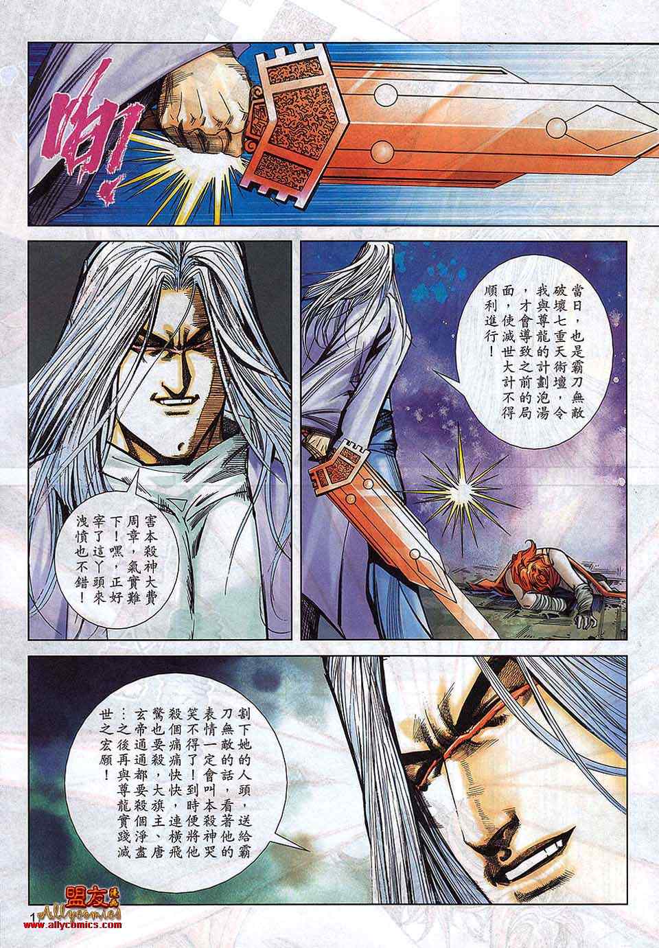 🍵霸刀 第792回 第16页
