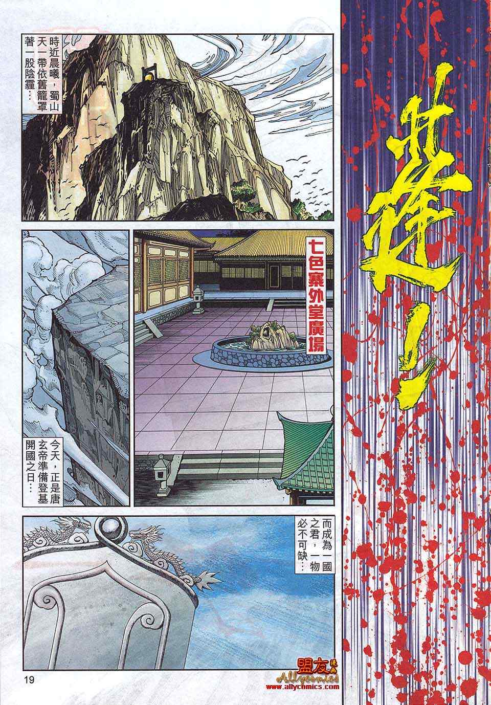 🍵霸刀 第792回 第18页