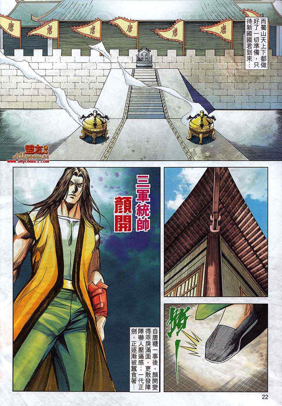 🍵霸刀 第792回 第20页
