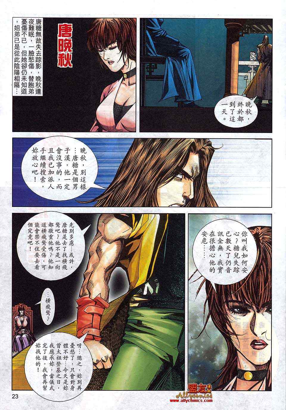 🍵霸刀 第792回 第21页
