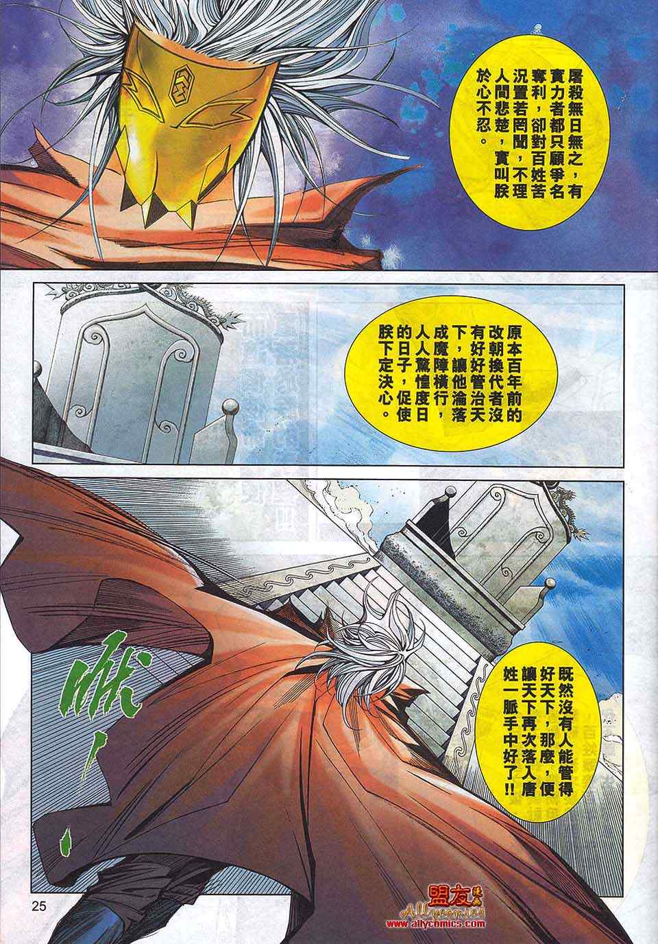🍵霸刀 第792回 第23页