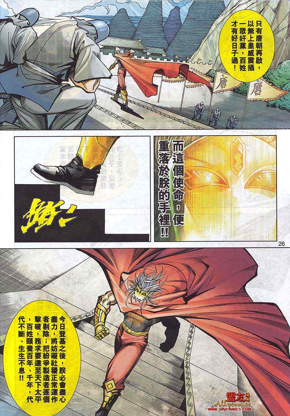 🍵霸刀 第792回 第24页