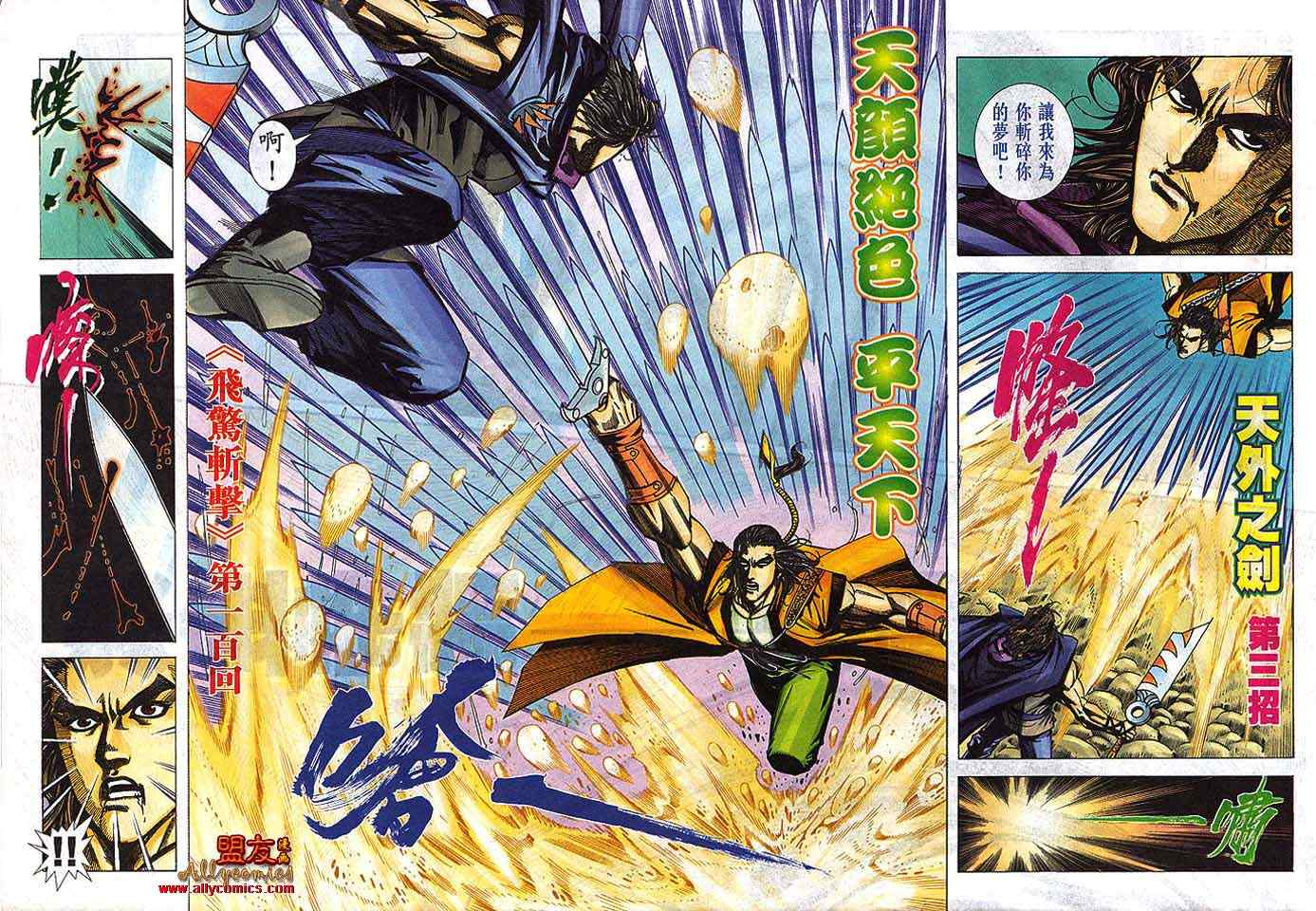 🍵霸刀 第792回 第28页