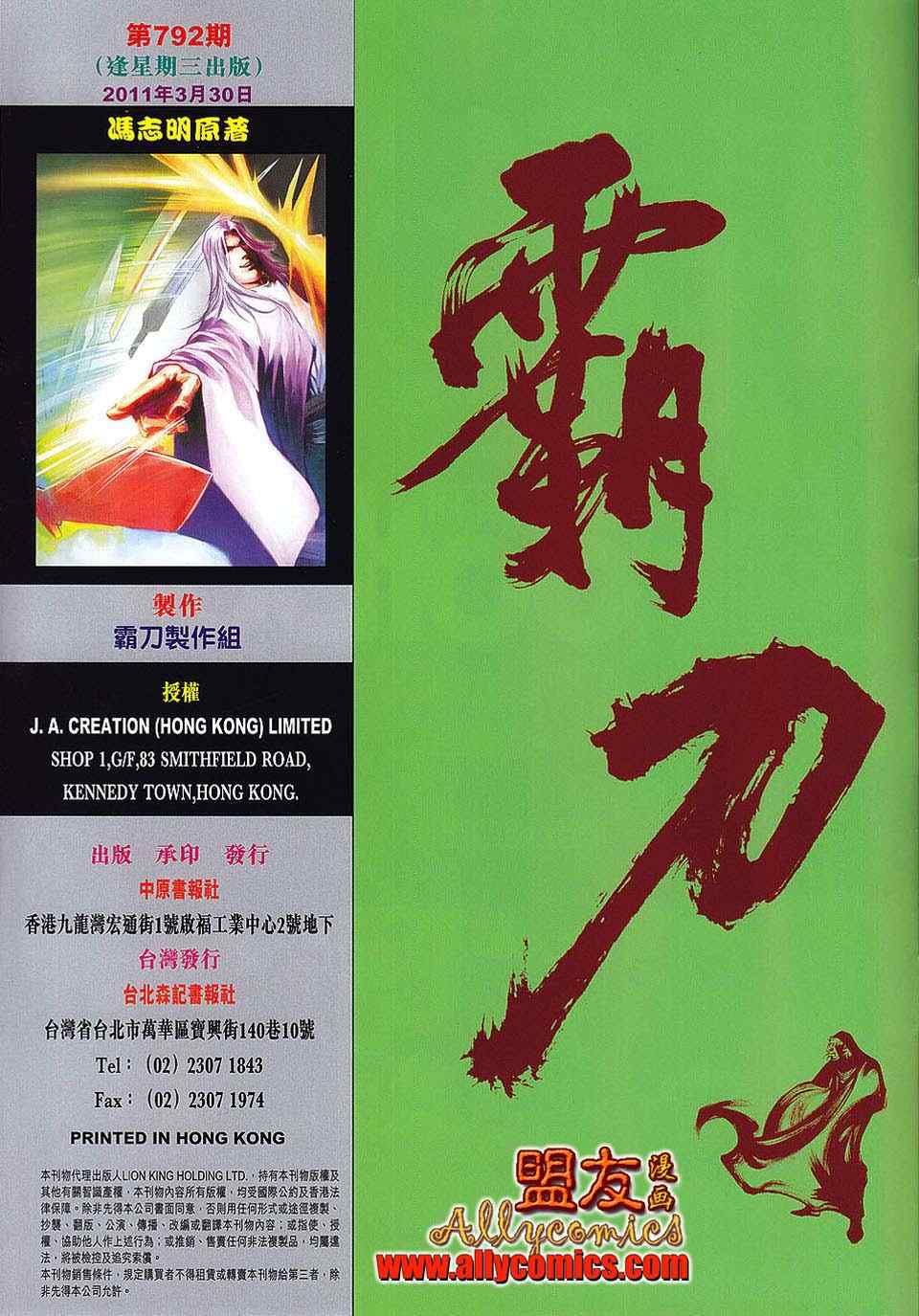 🍵霸刀 第792回 第31页