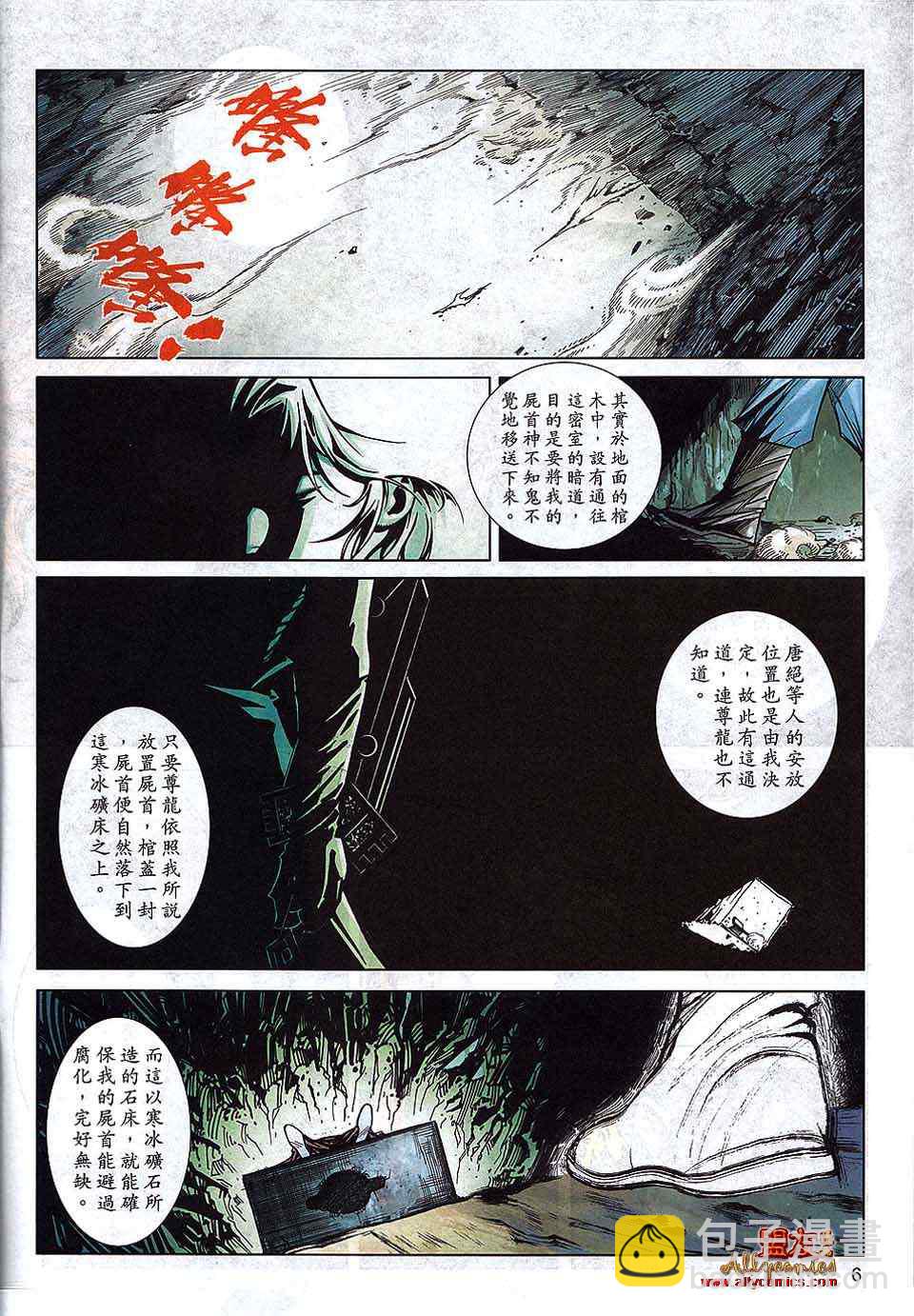 🍵霸刀 第792回 第6页