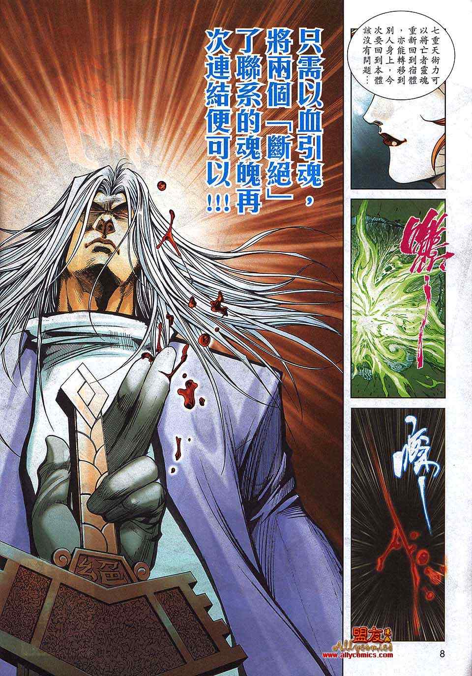 🍵霸刀 第792回 第8页