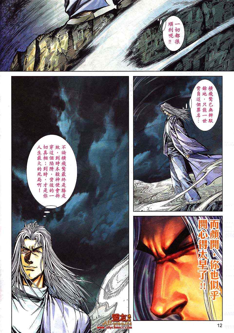 🍵霸刀 第794回 第10页