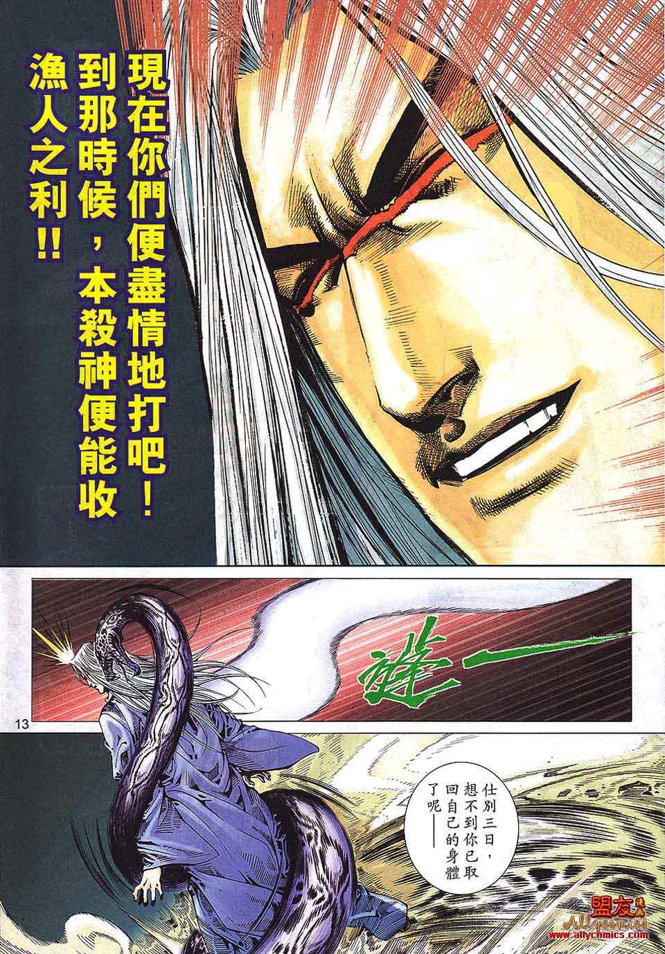🍵霸刀 第794回 第11页