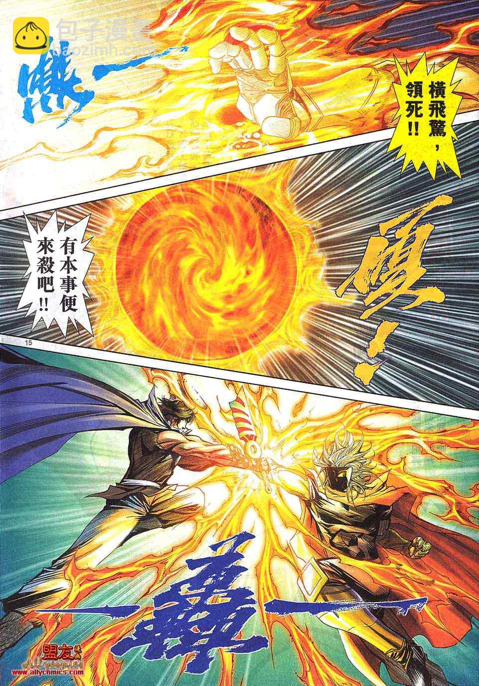 🍵霸刀 第794回 第13页