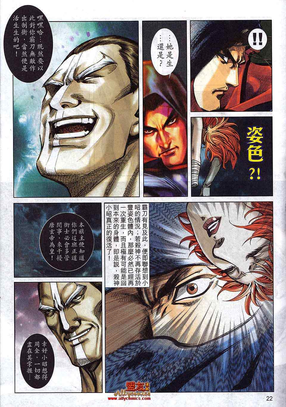 🍵霸刀 第794回 第19页