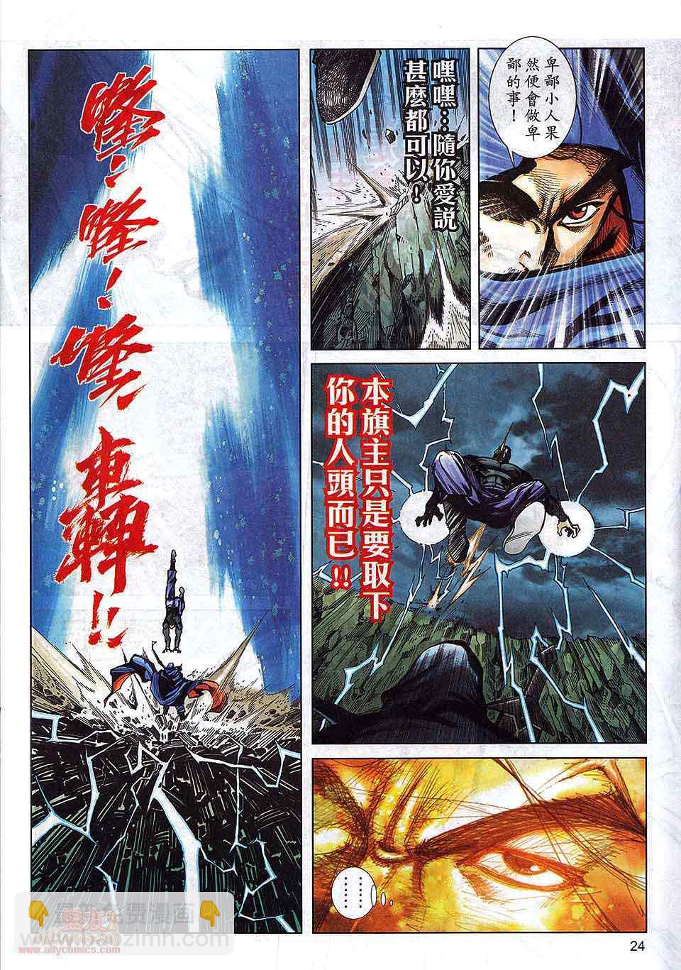 🍵霸刀 第794回 第21页