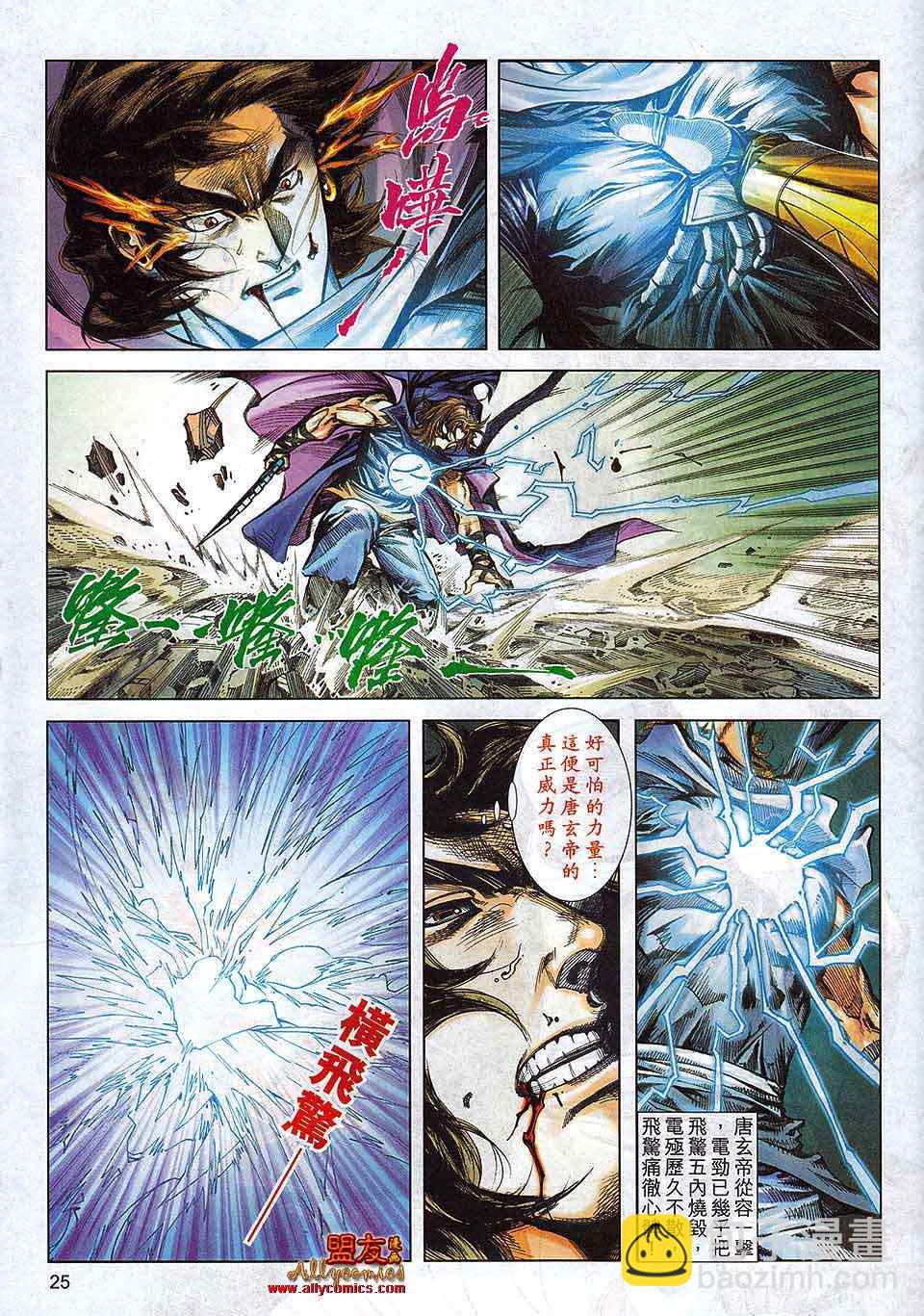 🍵霸刀 第794回 第22页