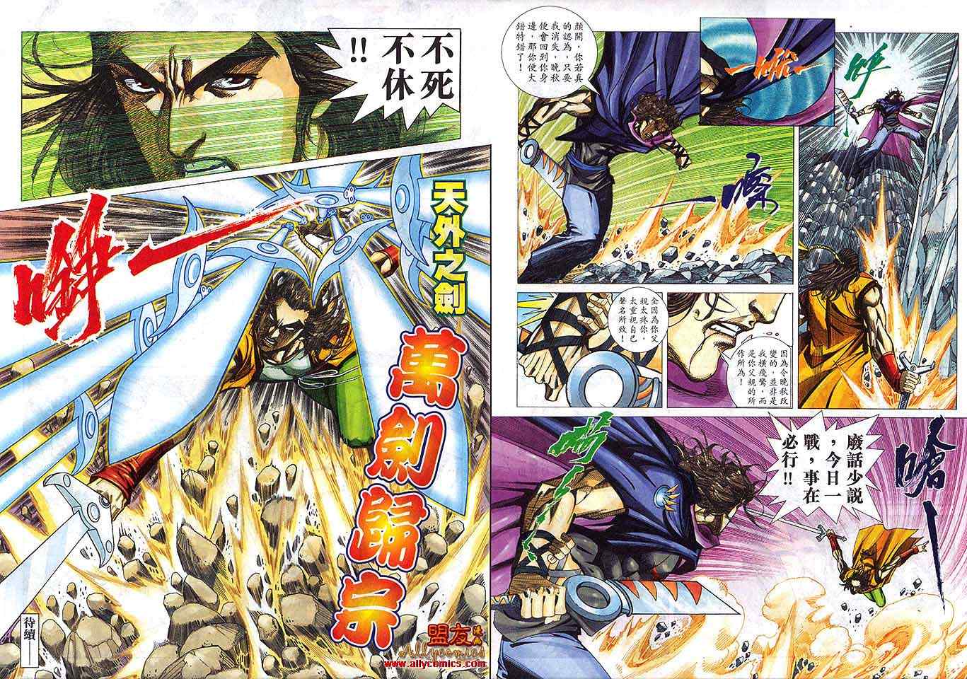 🍵霸刀 第794回 第31页