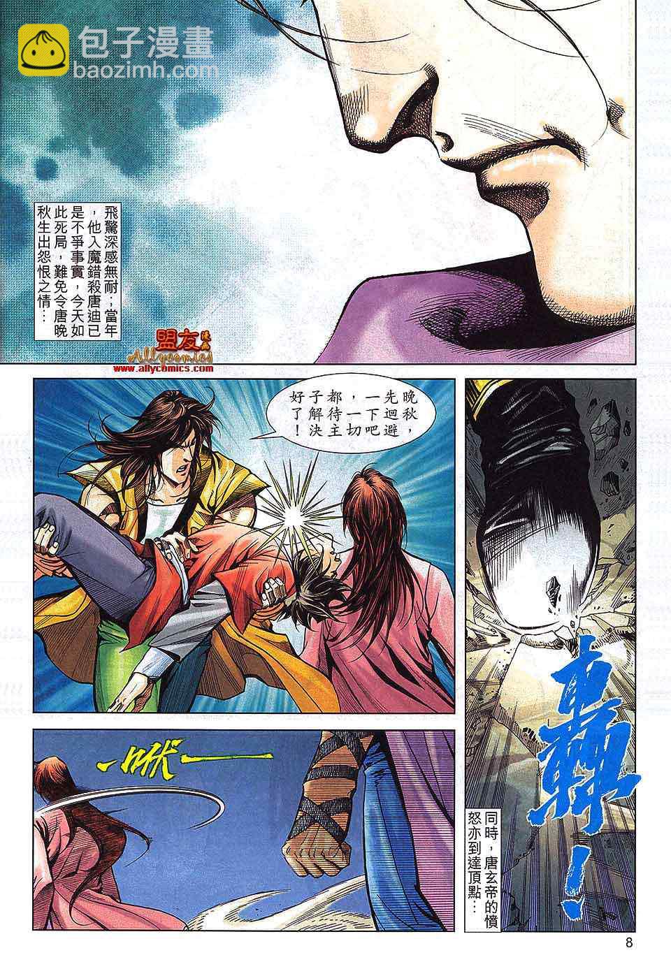 🍵霸刀 第794回 第7页