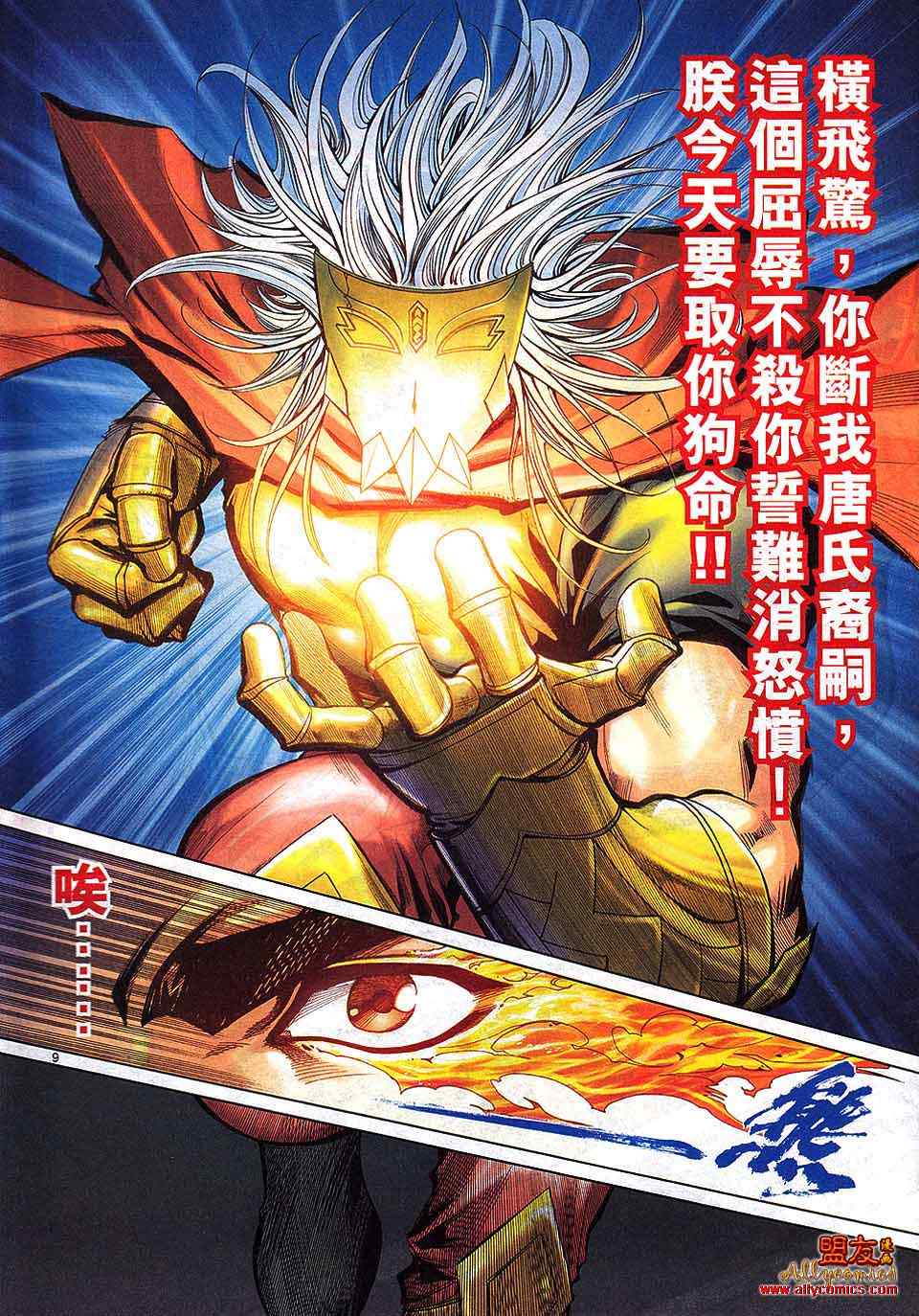 🍵霸刀 第794回 第8页