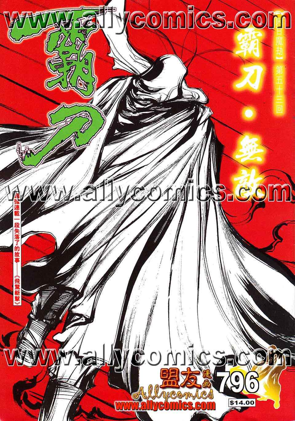 🍵霸刀 第796回 第1页