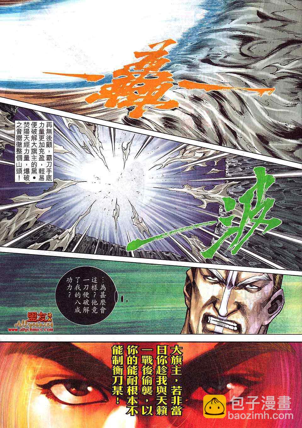 🍵霸刀 第796回 第10页
