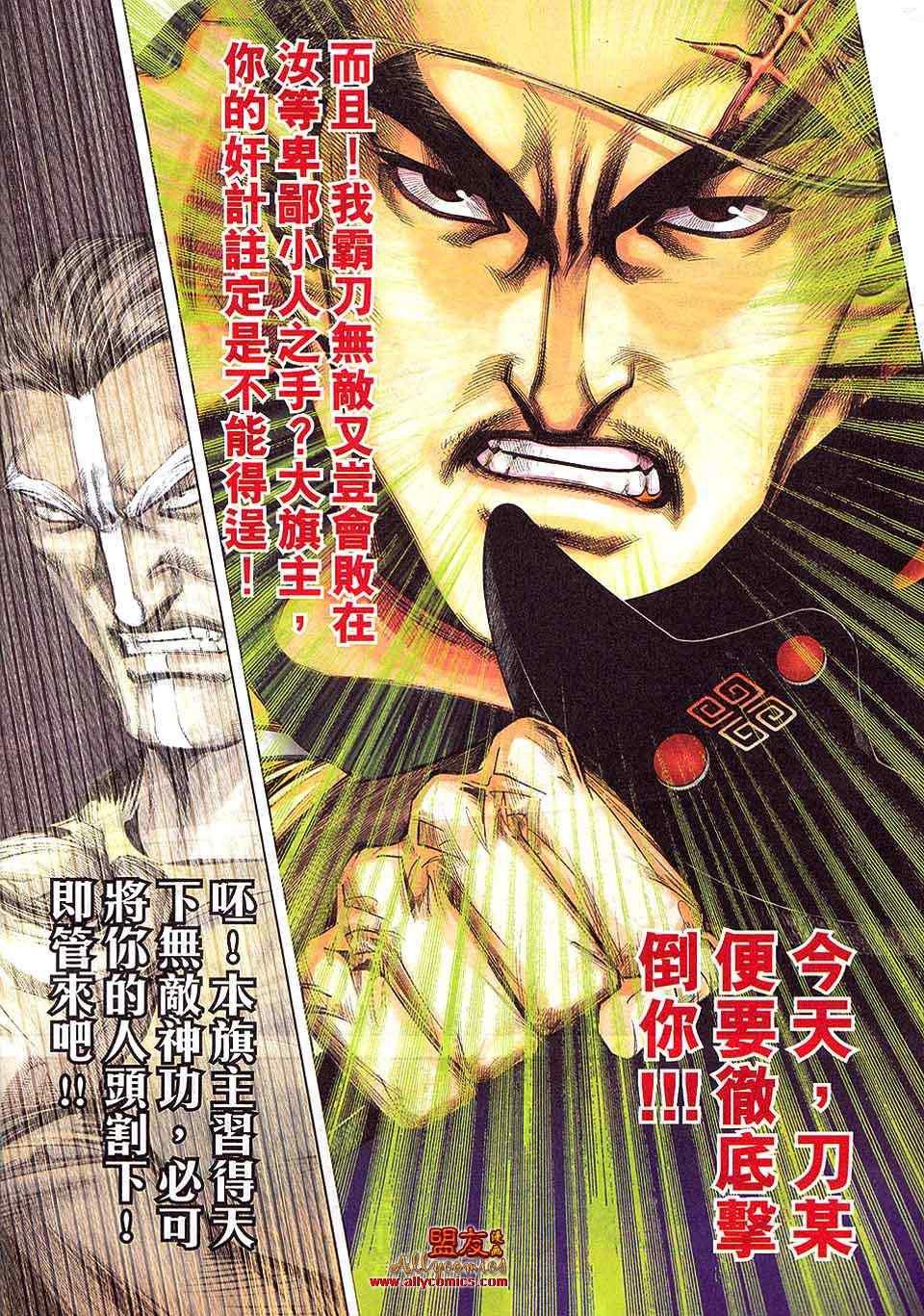 🍵霸刀 第796回 第11页