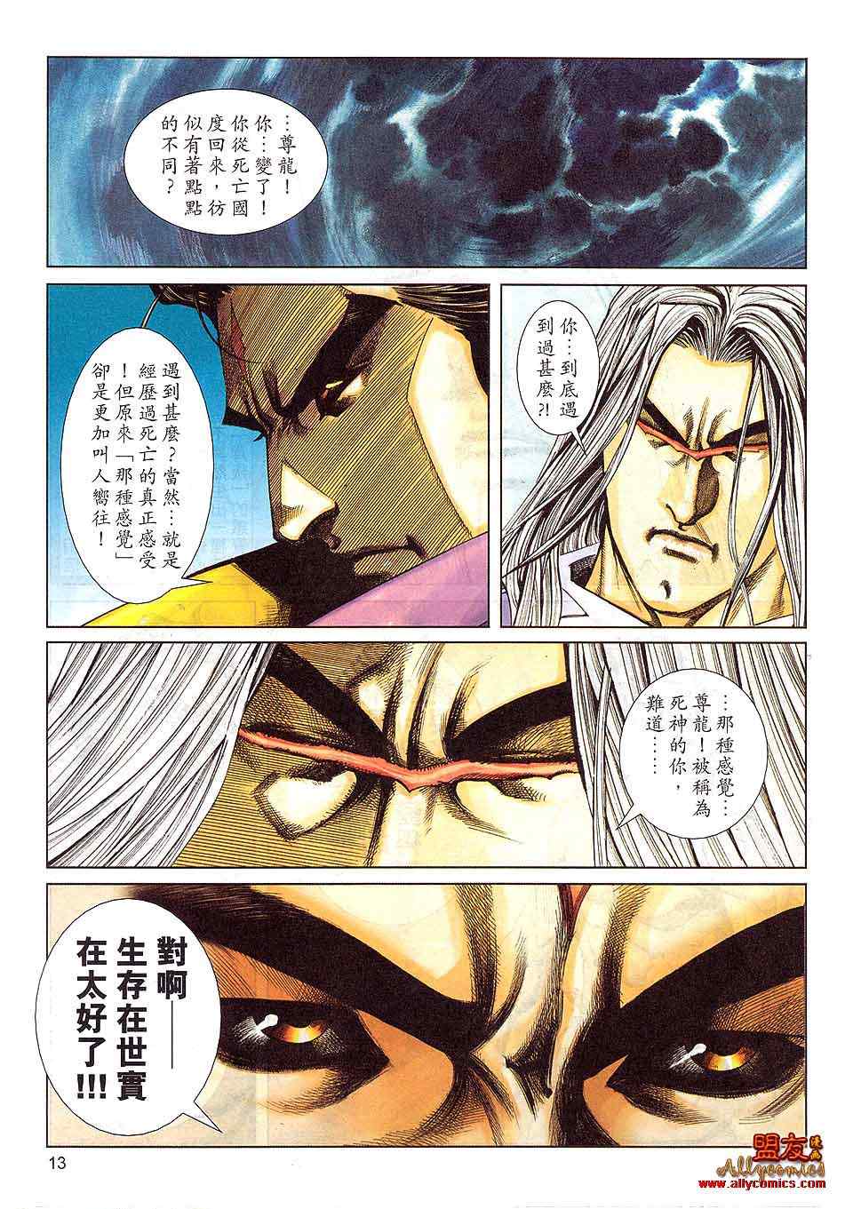 🍵霸刀 第796回 第12页