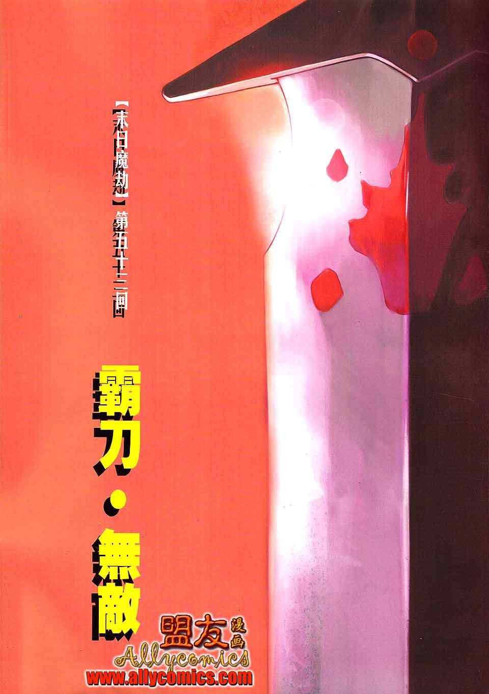 🍵霸刀 第796回 第2页