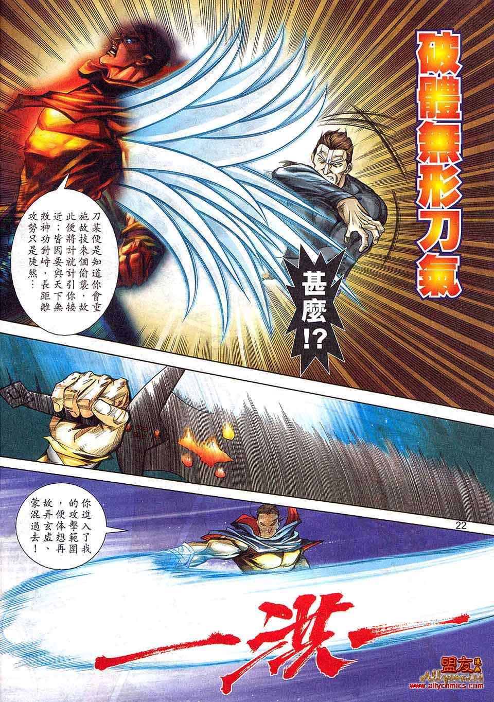 🍵霸刀 第796回 第20页