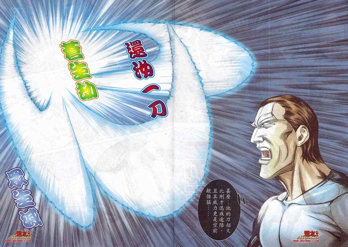 🍵霸刀 第796回 第22页