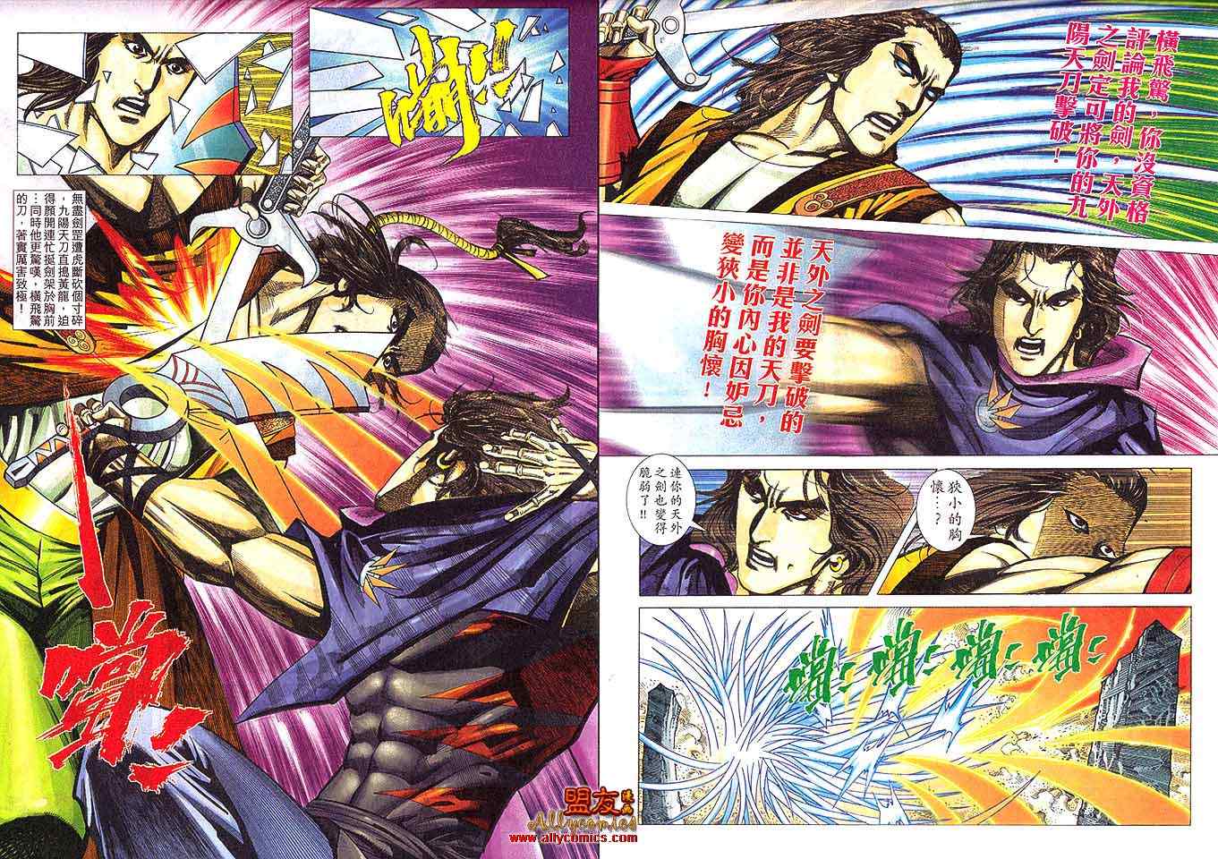 🍵霸刀 第796回 第28页