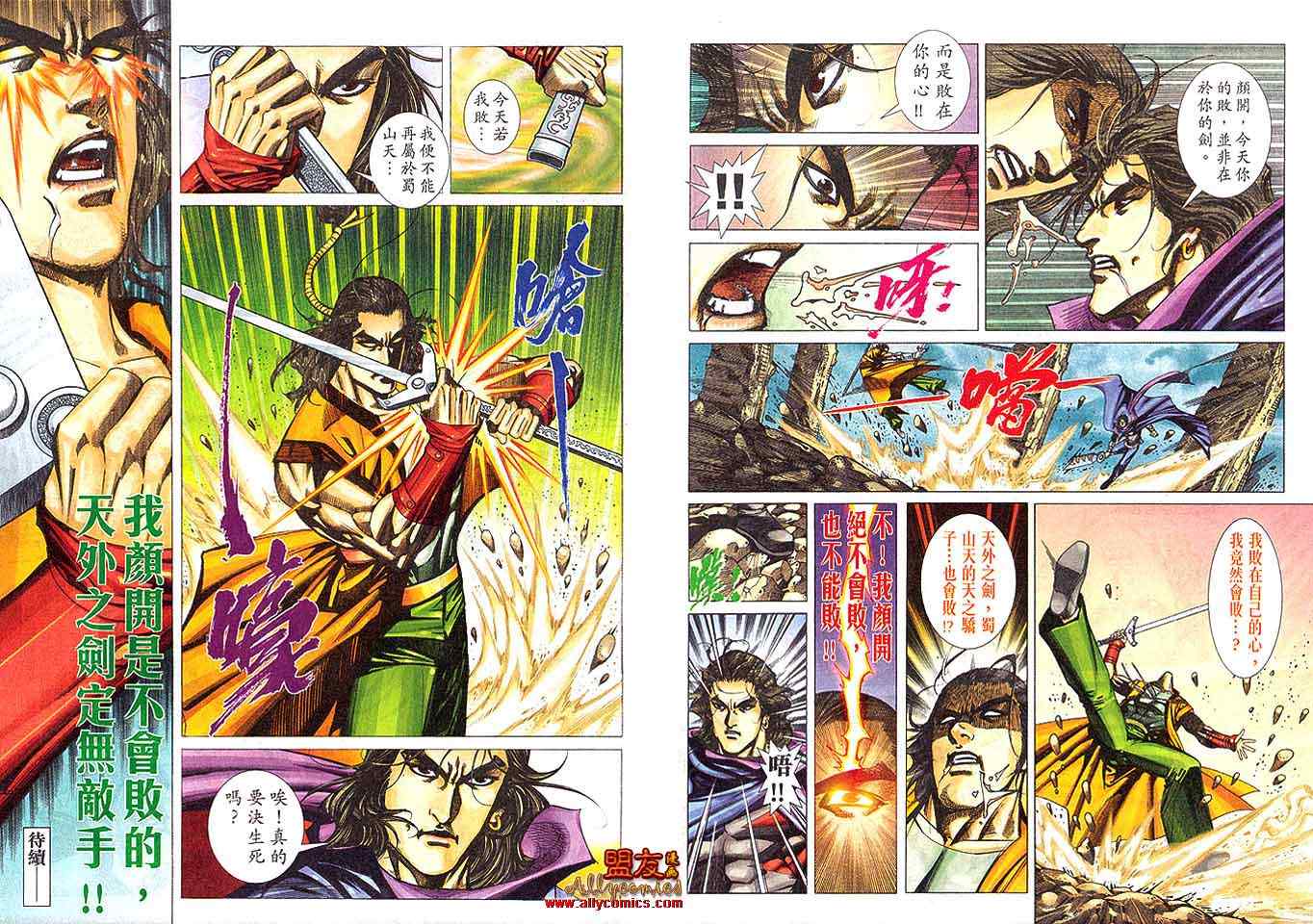 🍵霸刀 第796回 第29页