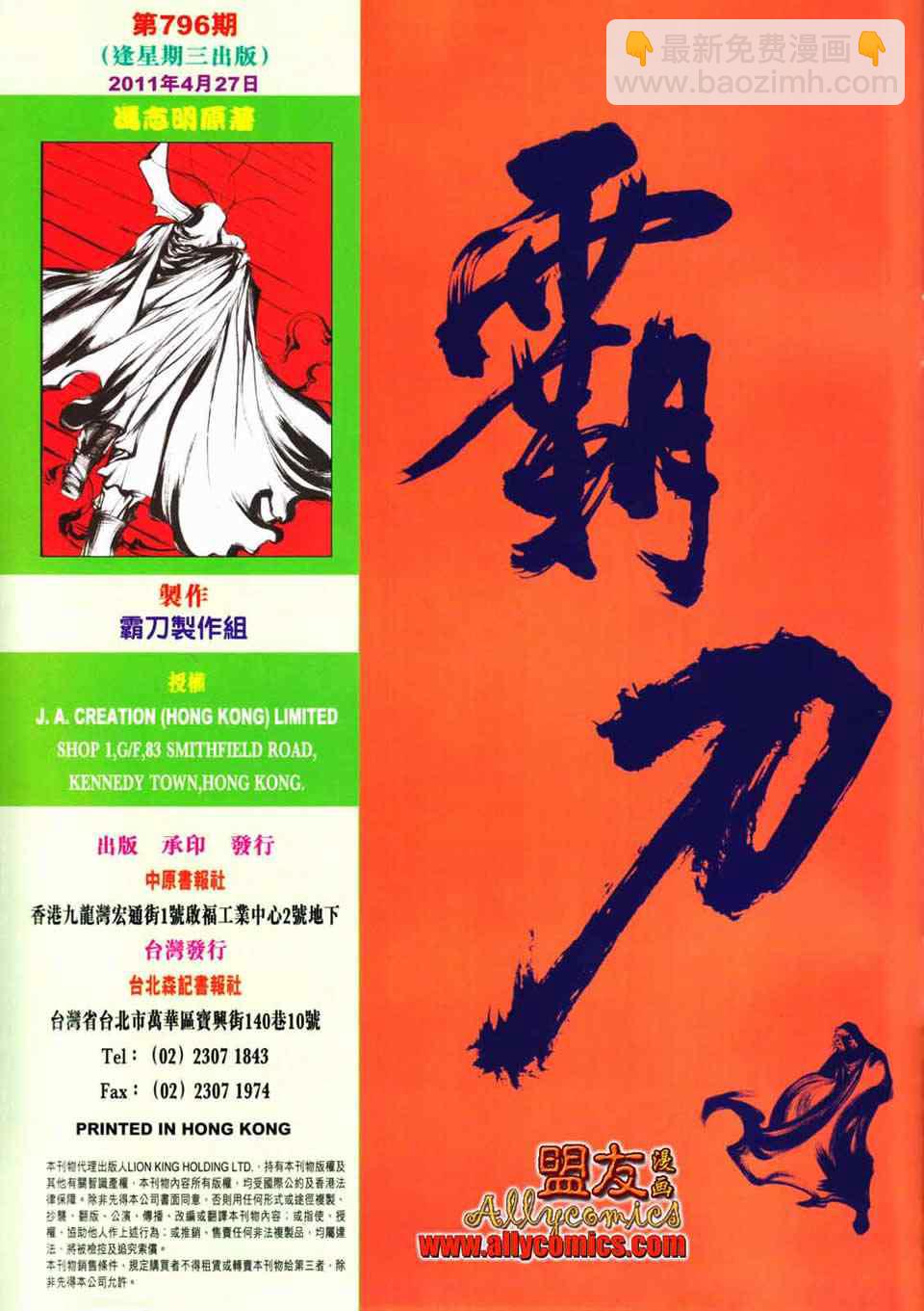 🍵霸刀 第796回 第30页