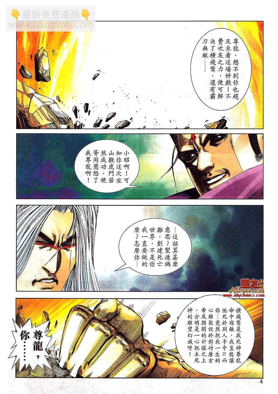 🍵霸刀 第796回 第4页