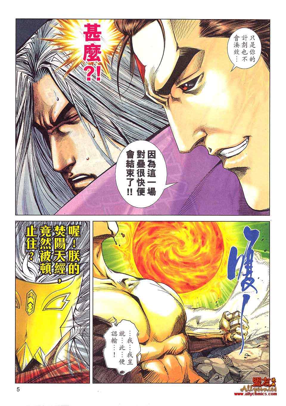 🍵霸刀 第796回 第5页
