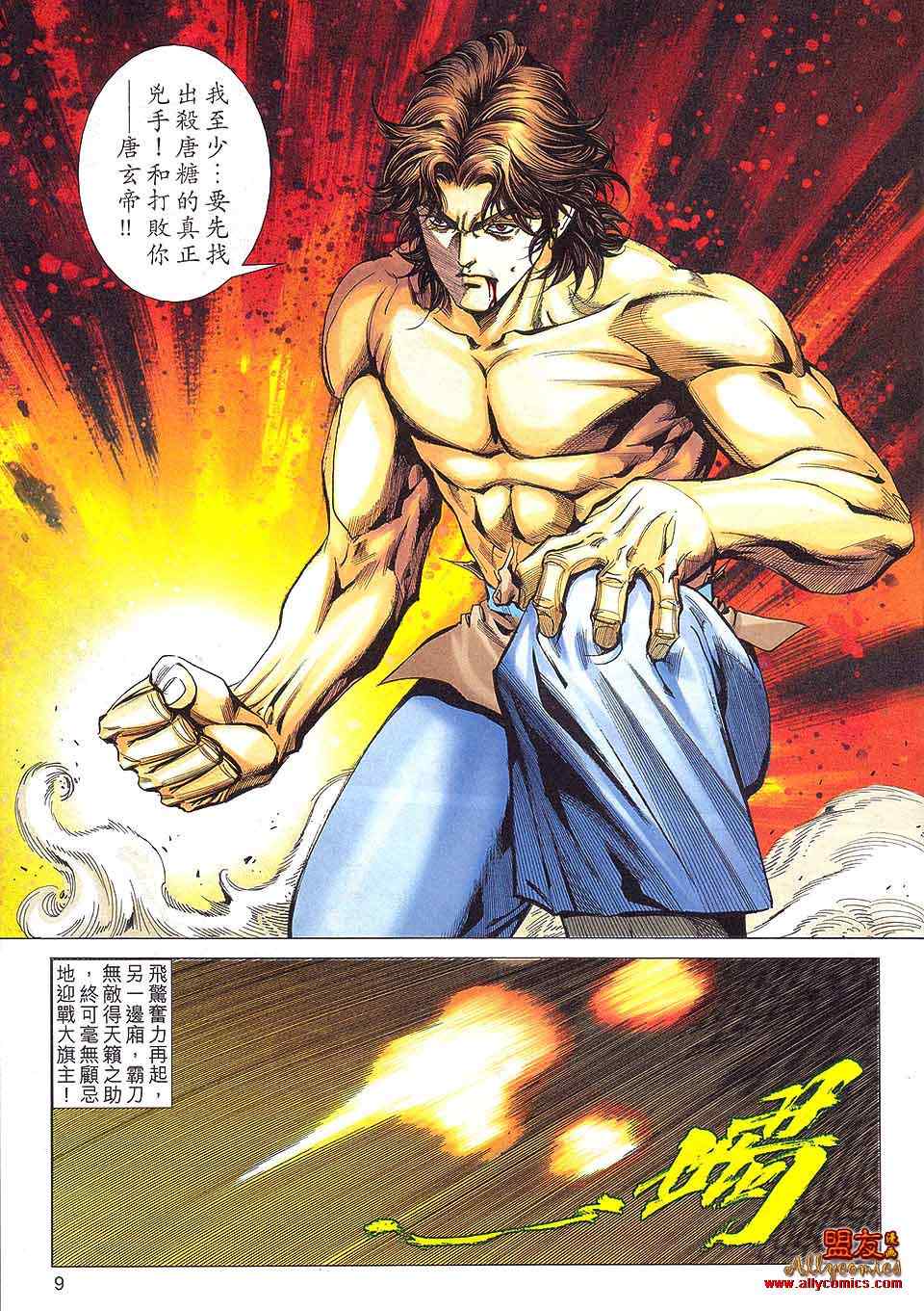 🍵霸刀 第796回 第8页