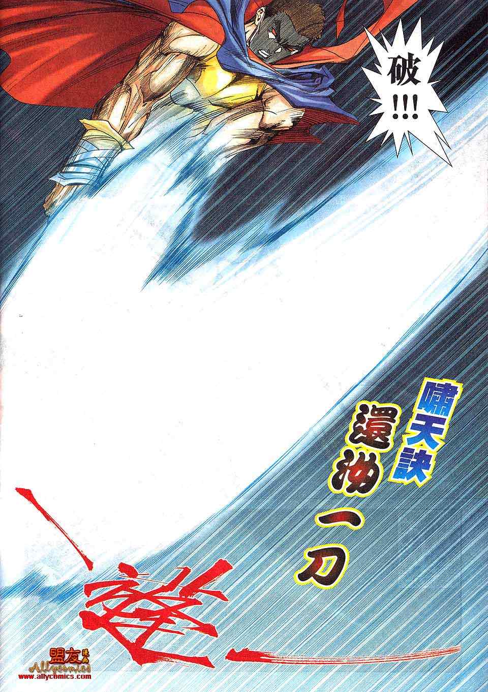 🍵霸刀 第796回 第9页