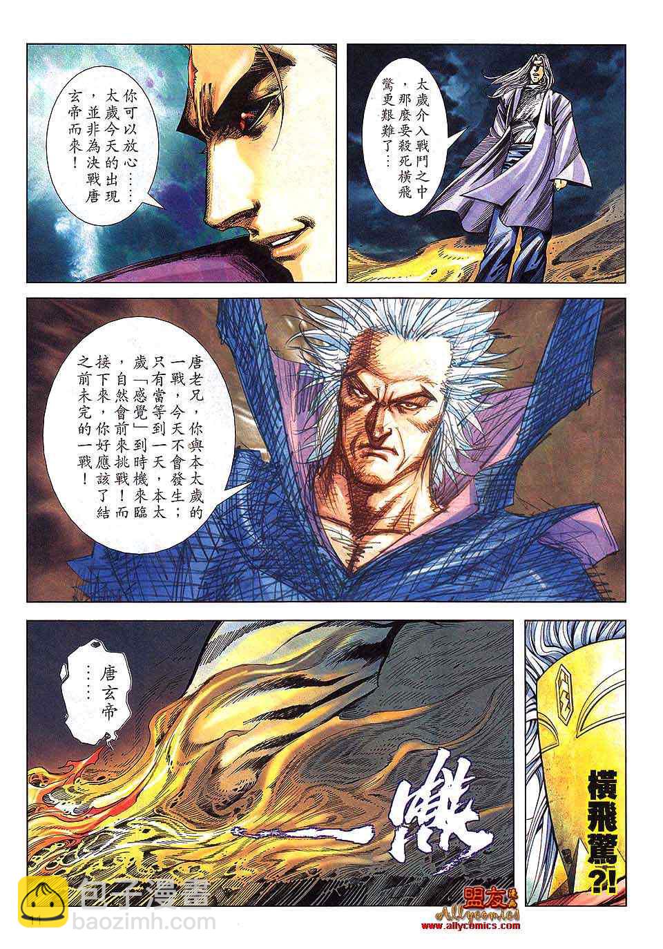 🍵霸刀 第798回 第10页