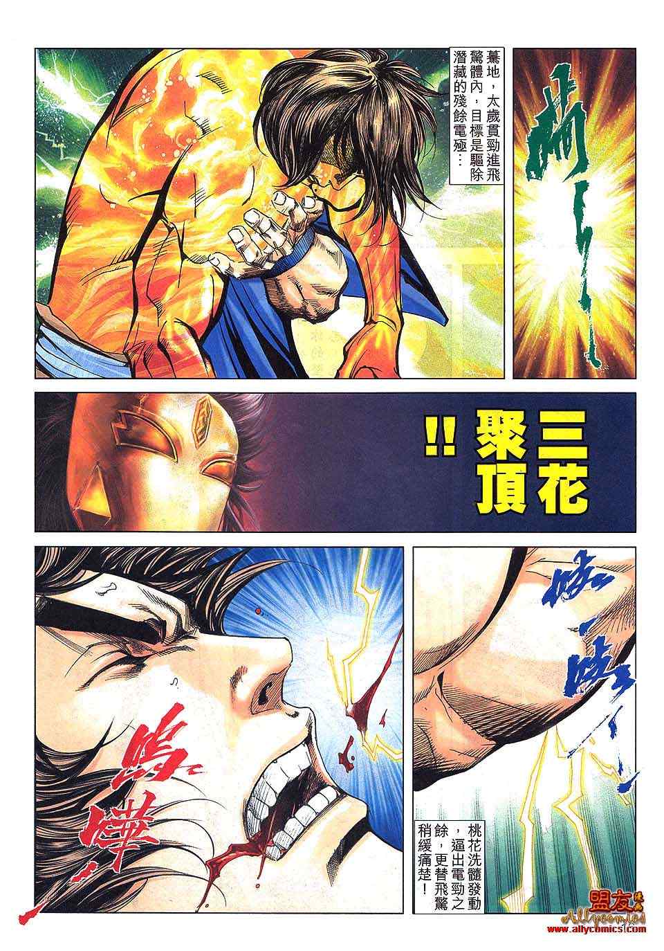 🍵霸刀 第798回 第14页