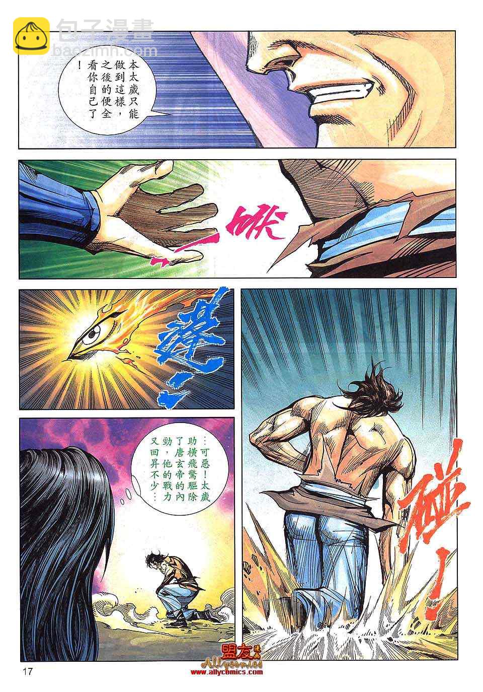 🍵霸刀 第798回 第15页