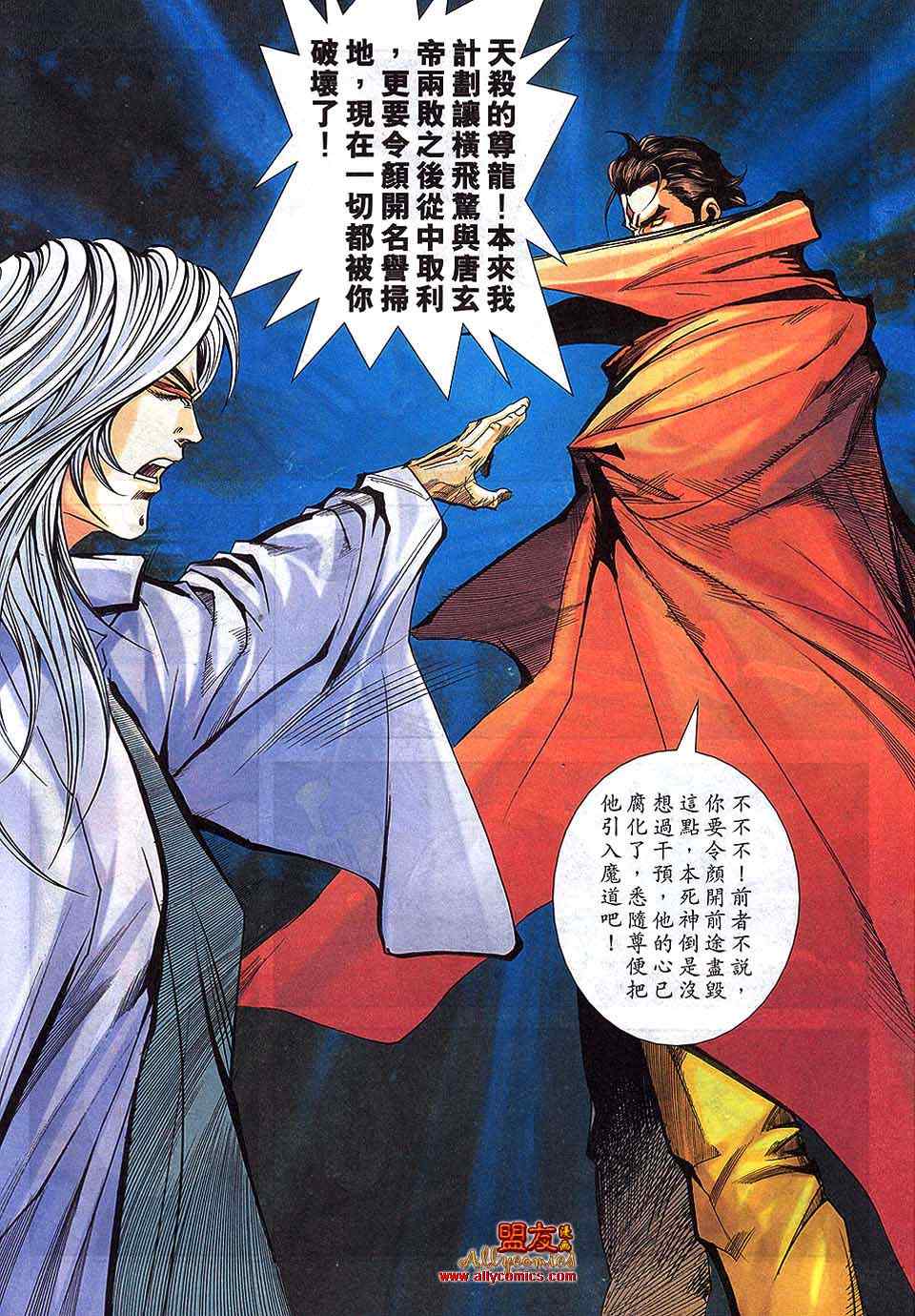 🍵霸刀 第798回 第17页