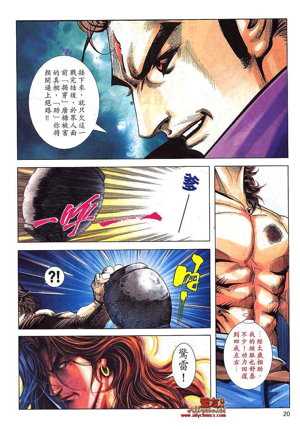 🍵霸刀 第798回 第18页