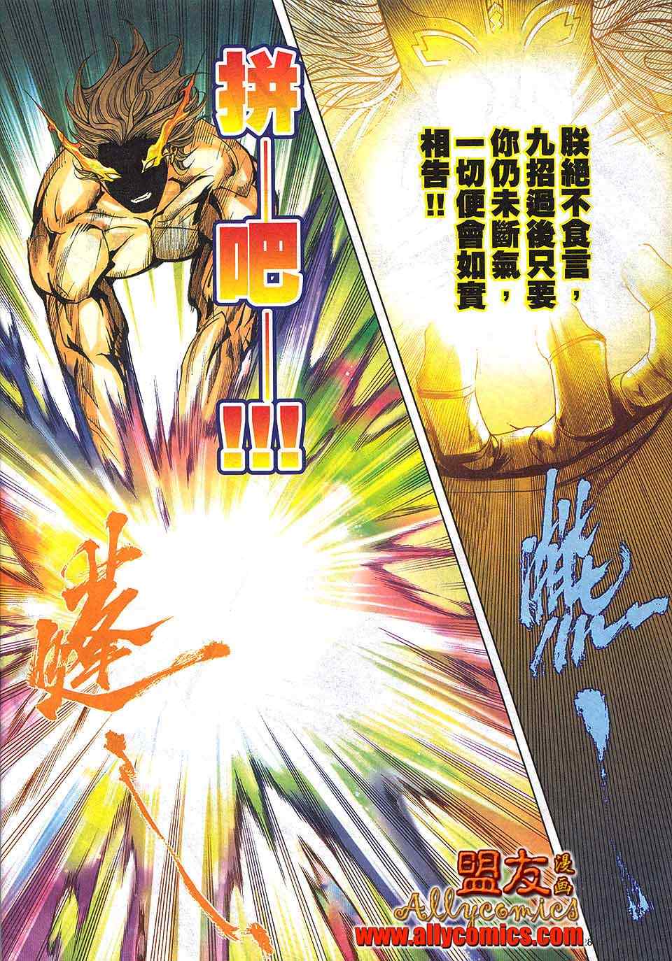 🍵霸刀 第798回 第24页