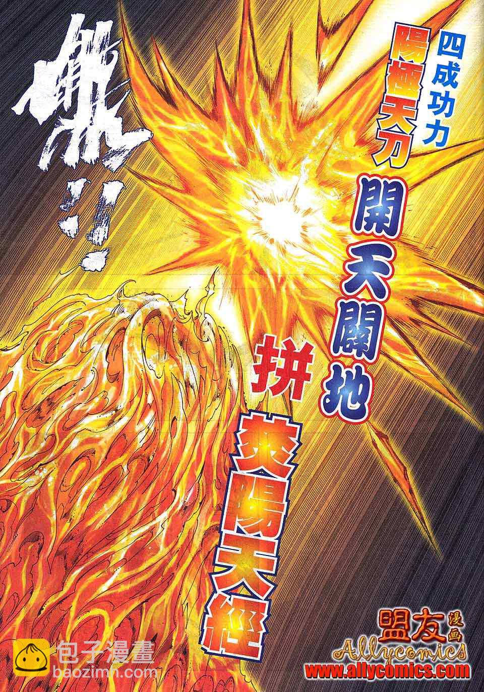 🍵霸刀 第798回 第25页