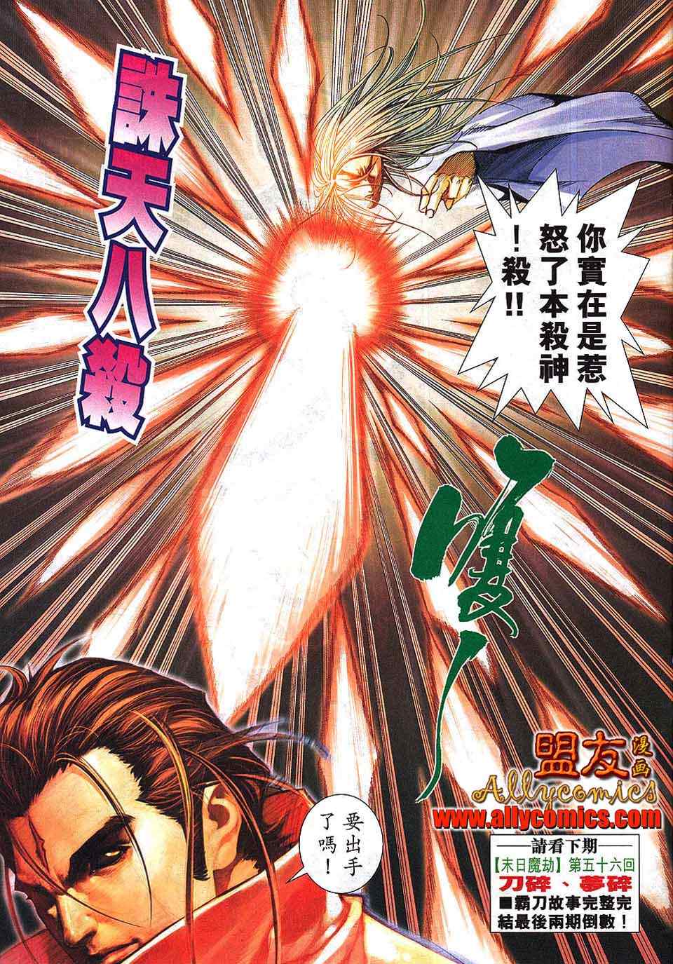 🍵霸刀 第798回 第27页